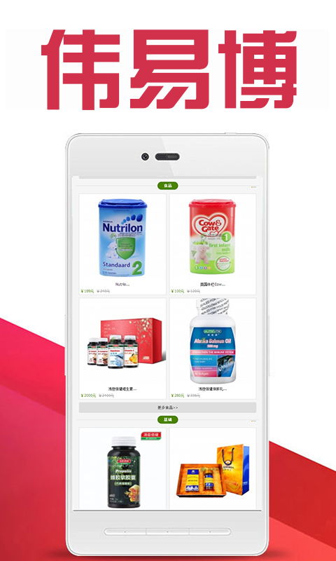 偉易博安卓v1.3.4手機版下載與電子產品銷售簡介